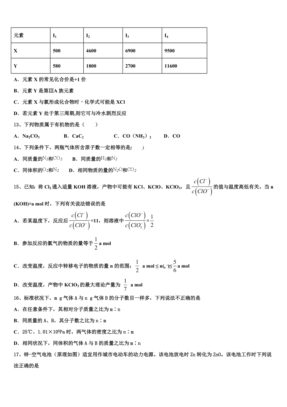 2023届上海市宝山区扬波中学化学高二下期末检测试题（含解析）.doc_第3页