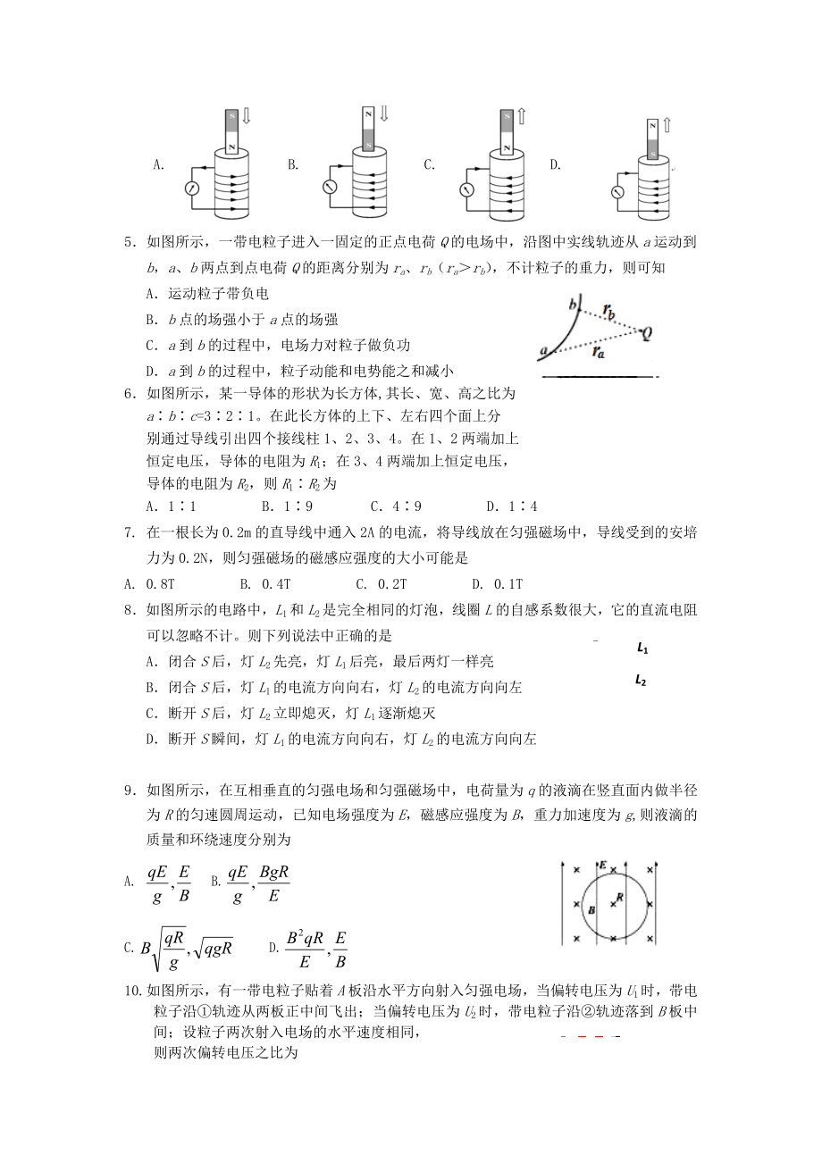 四川省雅安市2023学年高二物理上学期期末检测试题.doc_第2页