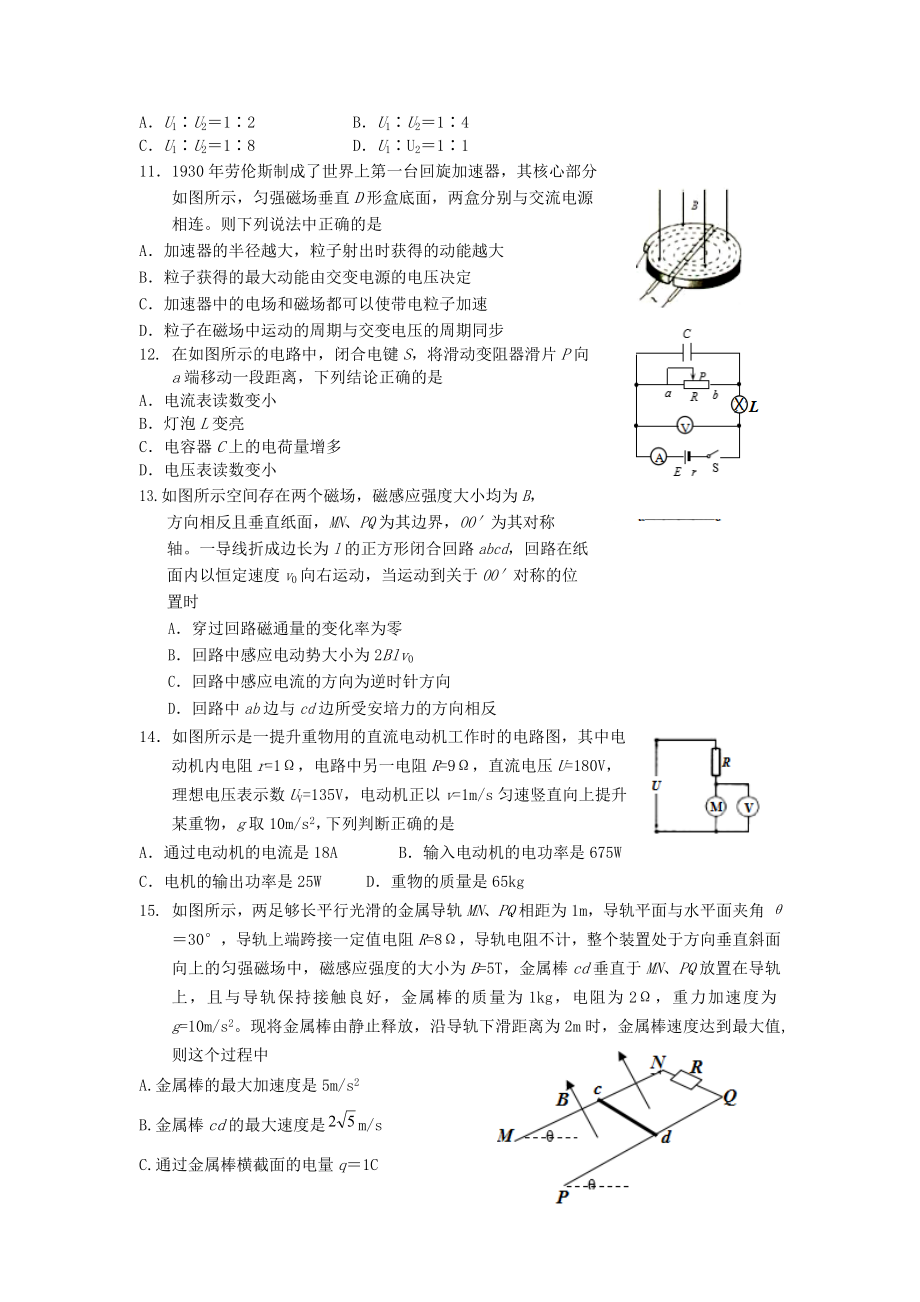 四川省雅安市2023学年高二物理上学期期末检测试题.doc_第3页