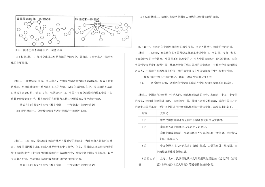 浙江省温州市2023学年年中考历史真题试卷2.docx_第2页