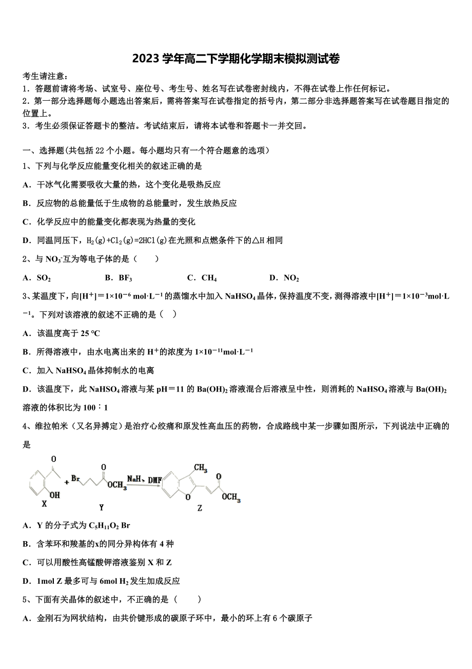 2023届江西省宜春昌黎实验学校化学高二第二学期期末复习检测试题（含解析）.doc_第1页