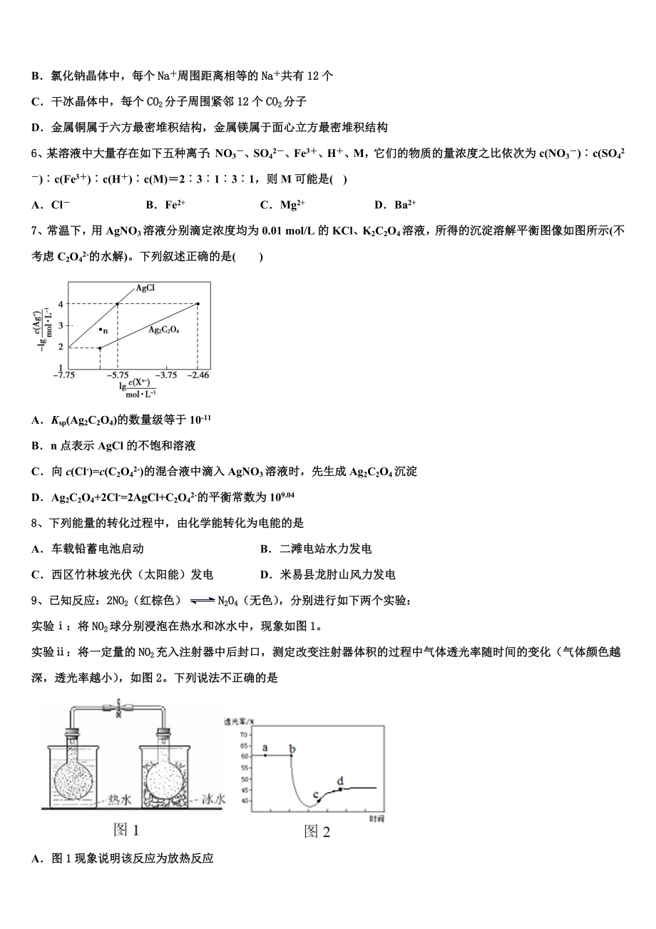 2023届江西省宜春昌黎实验学校化学高二第二学期期末复习检测试题（含解析）.doc_第2页