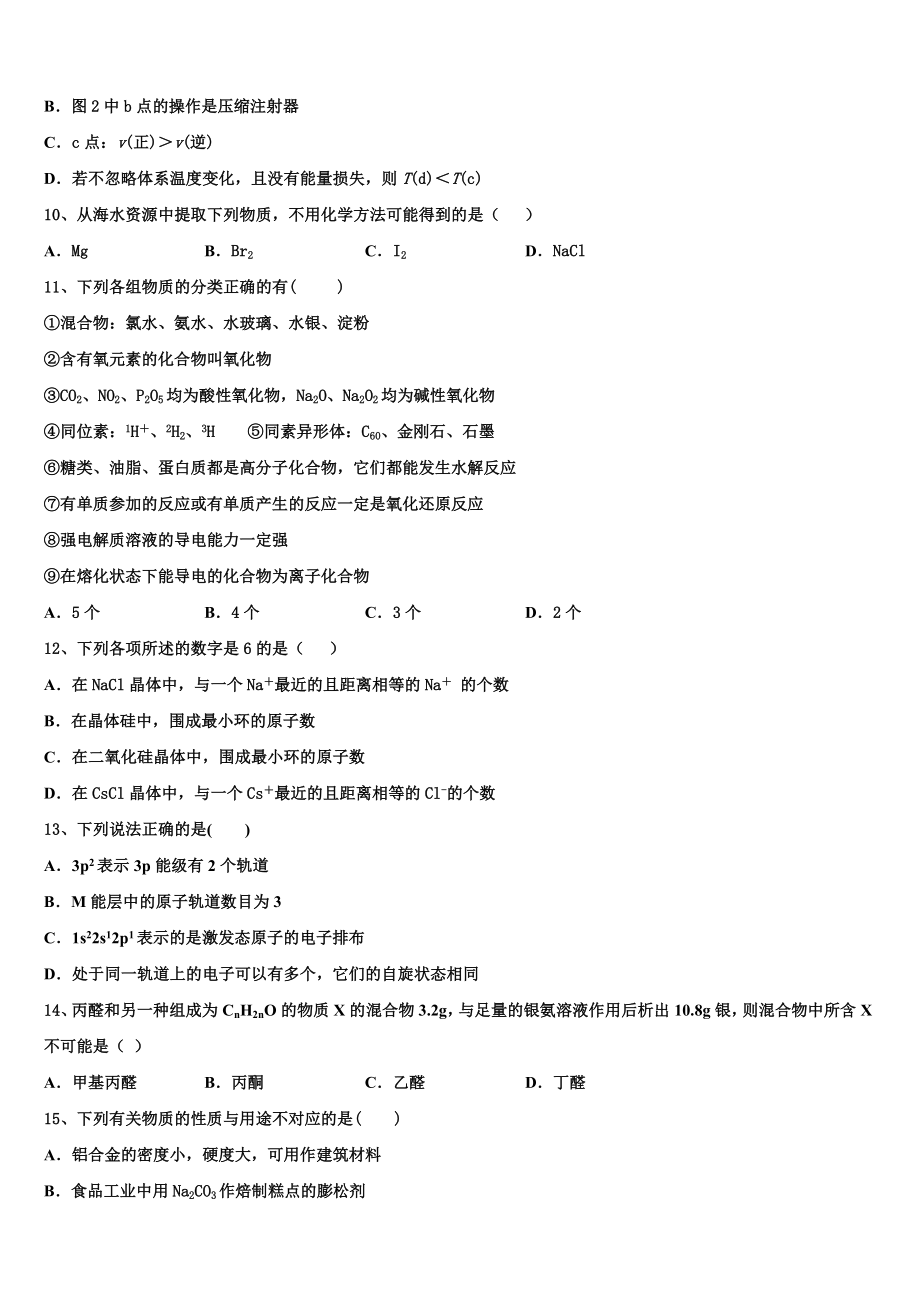 2023届江西省宜春昌黎实验学校化学高二第二学期期末复习检测试题（含解析）.doc_第3页