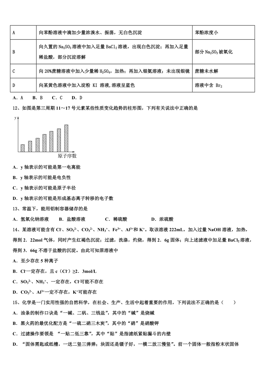 2023学年浙江省金华市方格外国语学校高二化学第二学期期末预测试题（含解析）.doc_第3页