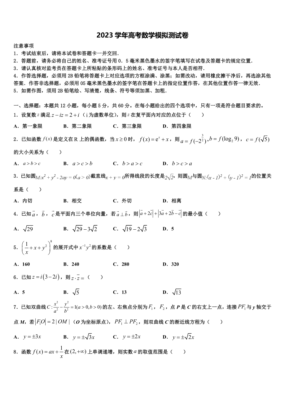 2023学年辽宁省普兰店市第一中学高考适应性考试数学试卷（含解析）.doc_第1页