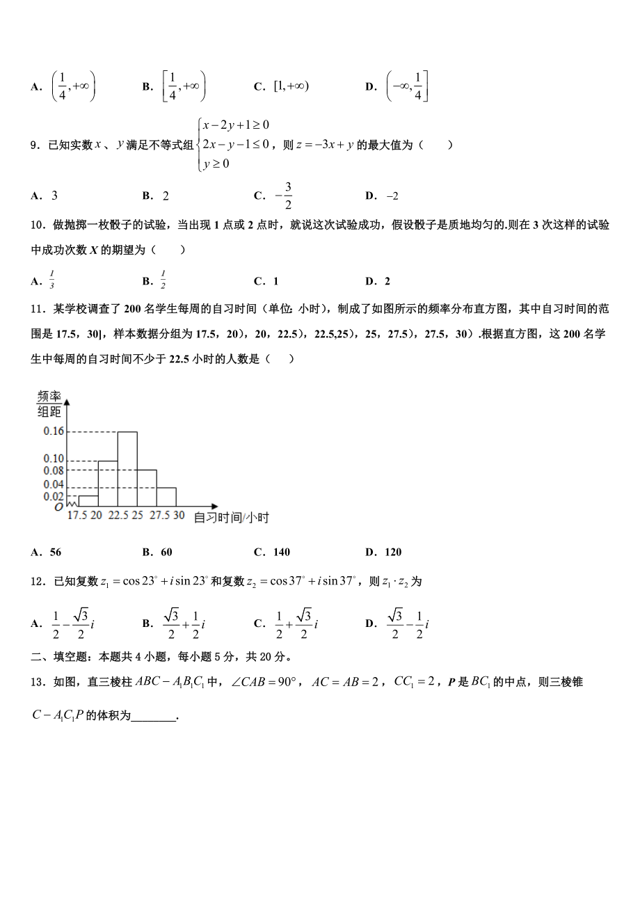 2023学年辽宁省普兰店市第一中学高考适应性考试数学试卷（含解析）.doc_第2页