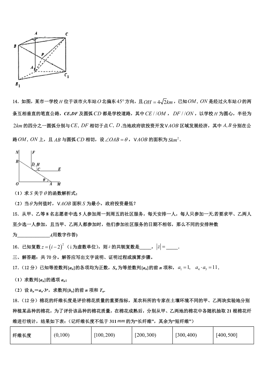 2023学年辽宁省普兰店市第一中学高考适应性考试数学试卷（含解析）.doc_第3页