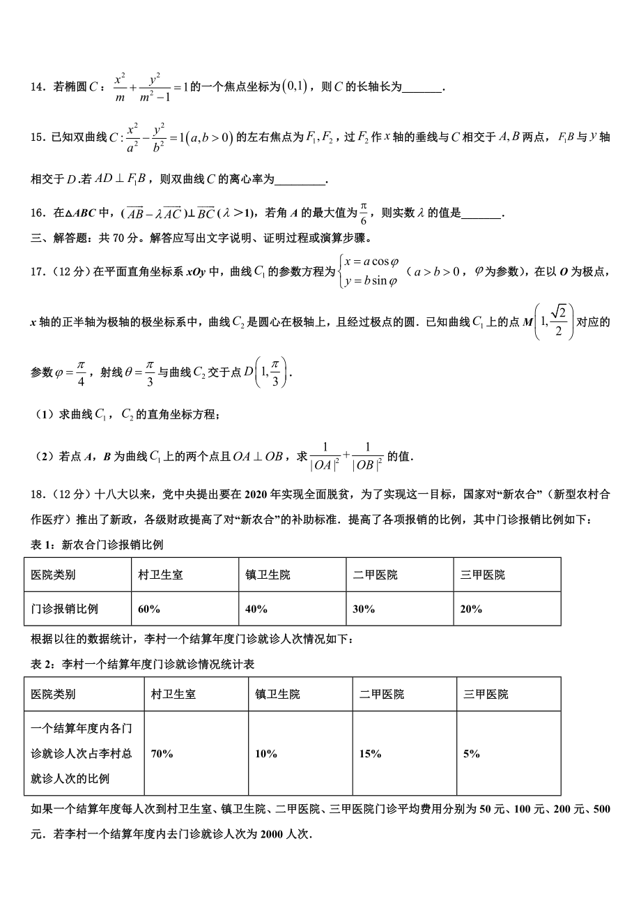 2023届上海市松江二中高三第三次模拟考试数学试卷（含解析）.doc_第3页