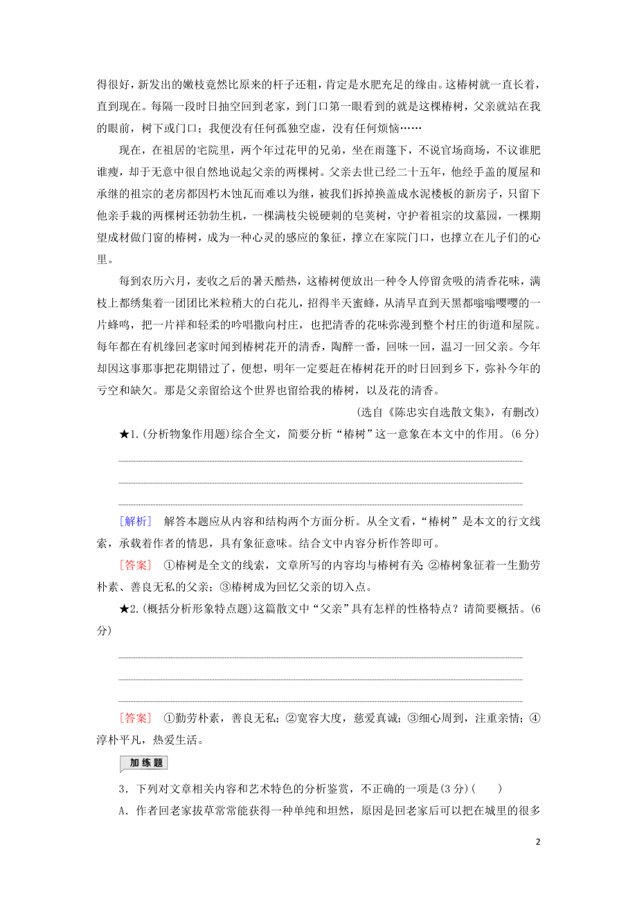 2023学年高考语文一轮复习专项对点练19注重挖掘分析把控形象概括鉴赏题含解析（人教版）.doc_第2页