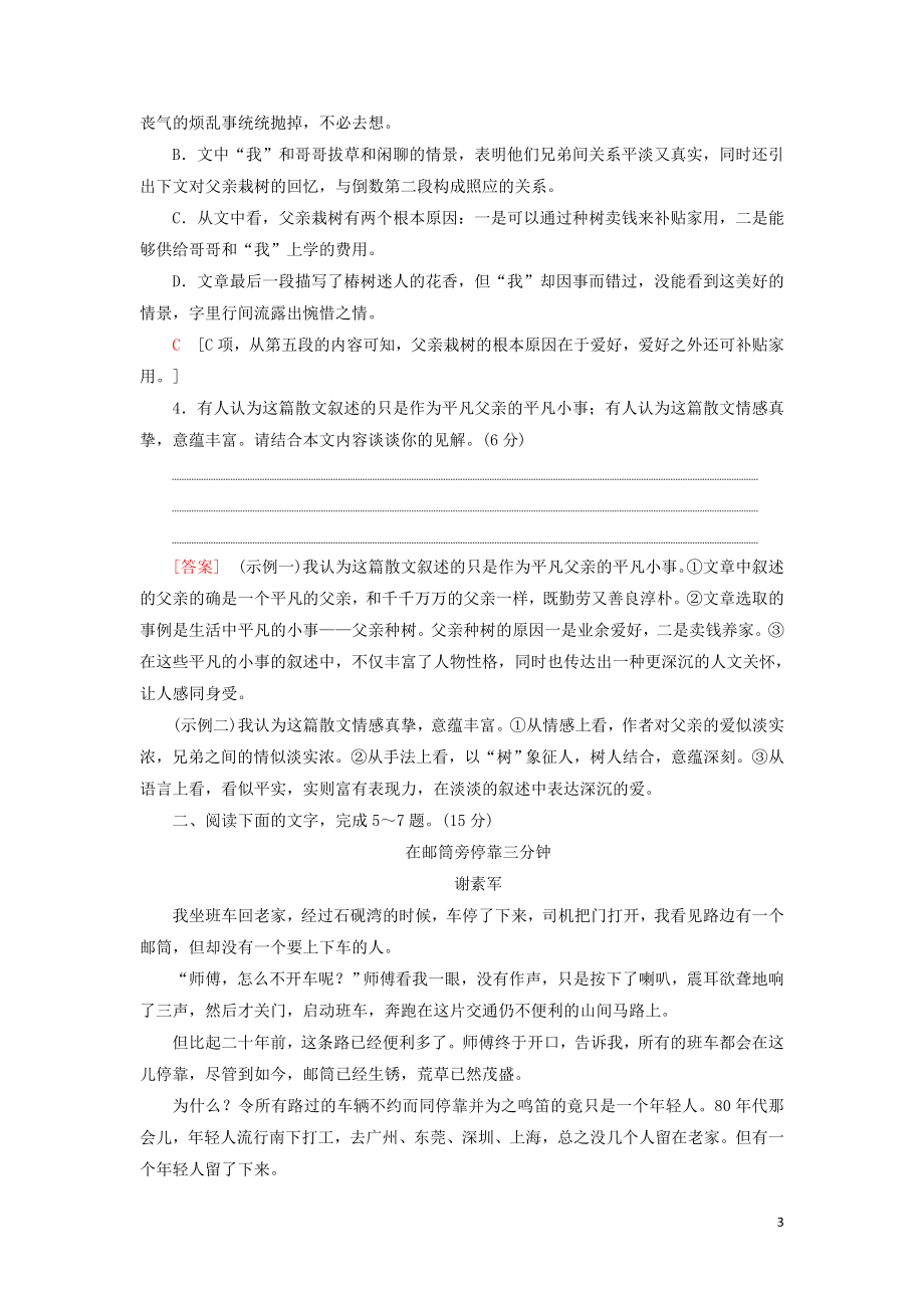 2023学年高考语文一轮复习专项对点练19注重挖掘分析把控形象概括鉴赏题含解析（人教版）.doc_第3页