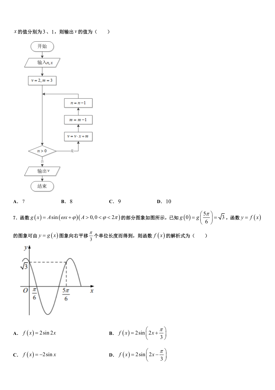 内蒙古包头铁路第一中学2023学年高考冲刺模拟数学试题（含解析）.doc_第2页