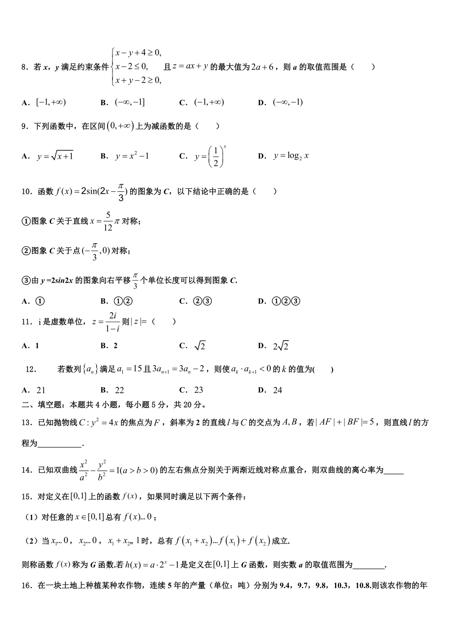 内蒙古包头铁路第一中学2023学年高考冲刺模拟数学试题（含解析）.doc_第3页