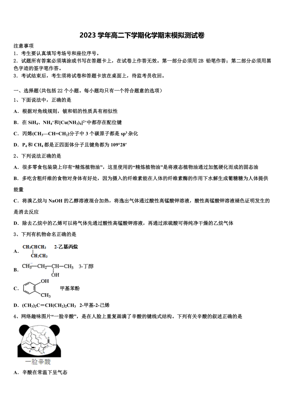 2023学年贵阳市第十八中学化学高二下期末达标检测试题（含解析）.doc_第1页