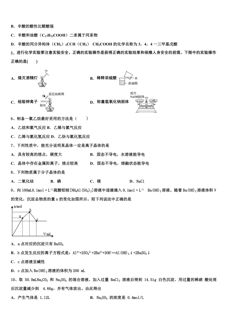 2023学年贵阳市第十八中学化学高二下期末达标检测试题（含解析）.doc_第2页