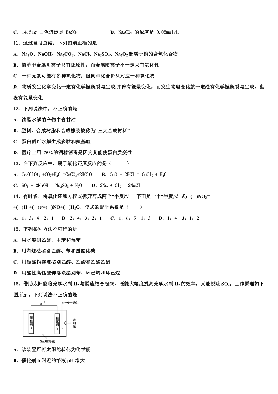 2023学年贵阳市第十八中学化学高二下期末达标检测试题（含解析）.doc_第3页