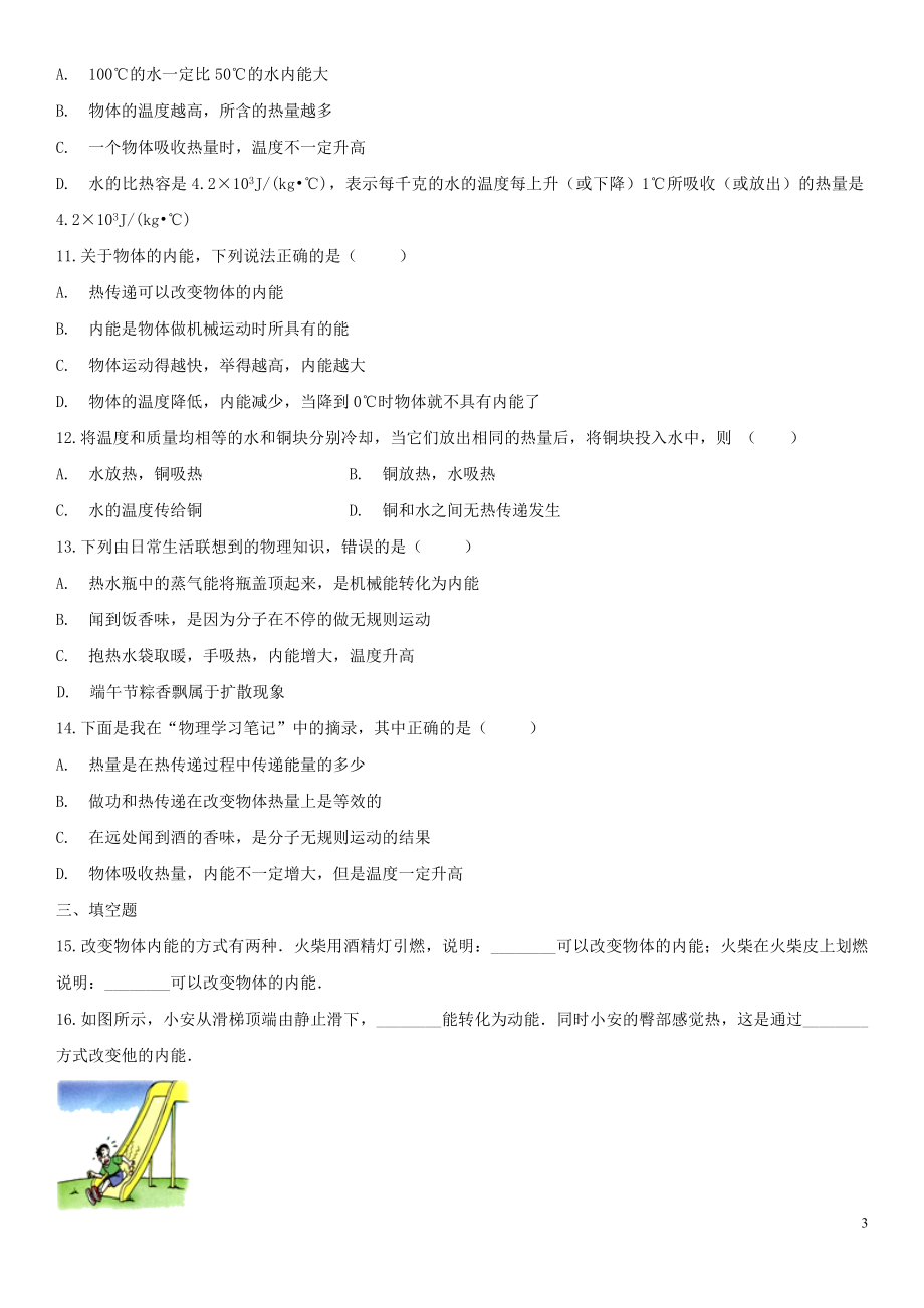 2023学年中考物理知识点强化练习卷五内能及其利用含解析新版（人教版）.doc_第3页