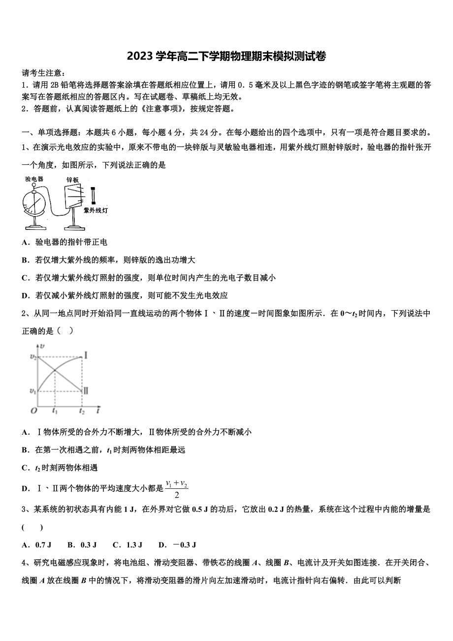 2023届河北省临西县物理高二第二学期期末达标检测试题（含解析）.doc_第1页