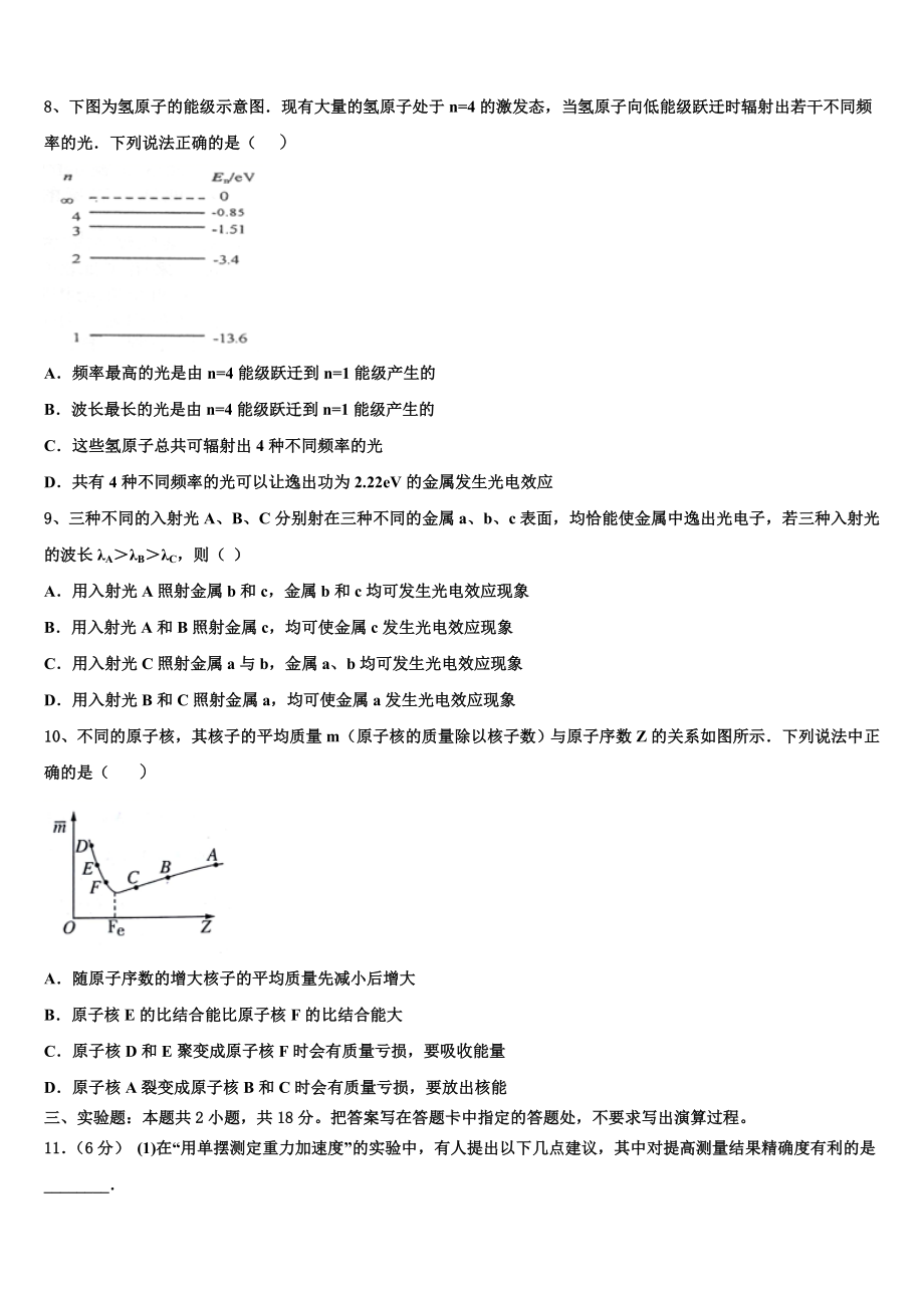 2023届河北省临西县物理高二第二学期期末达标检测试题（含解析）.doc_第3页