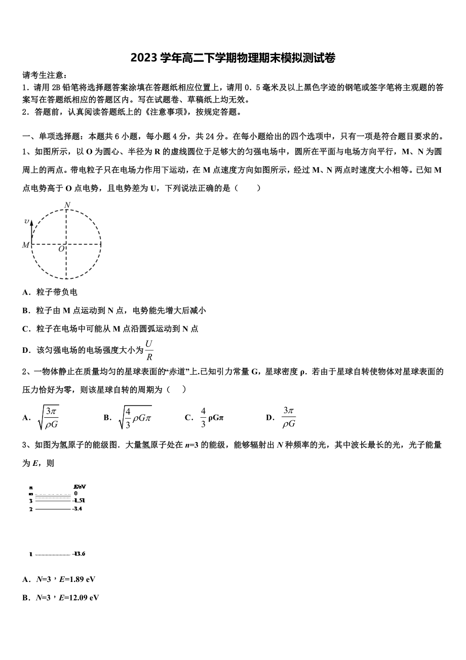 2023届陕西省汉中市龙岗学校物理高二第二学期期末复习检测试题（含解析）.doc_第1页