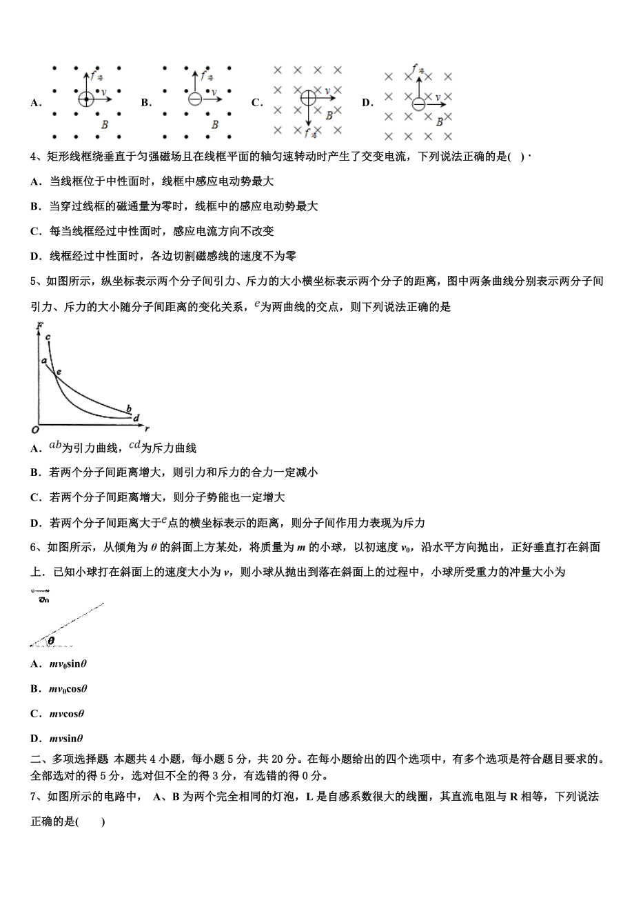 2023学年河南省沁阳市第一中学物理高二第二学期期末调研模拟试题（含解析）.doc_第2页