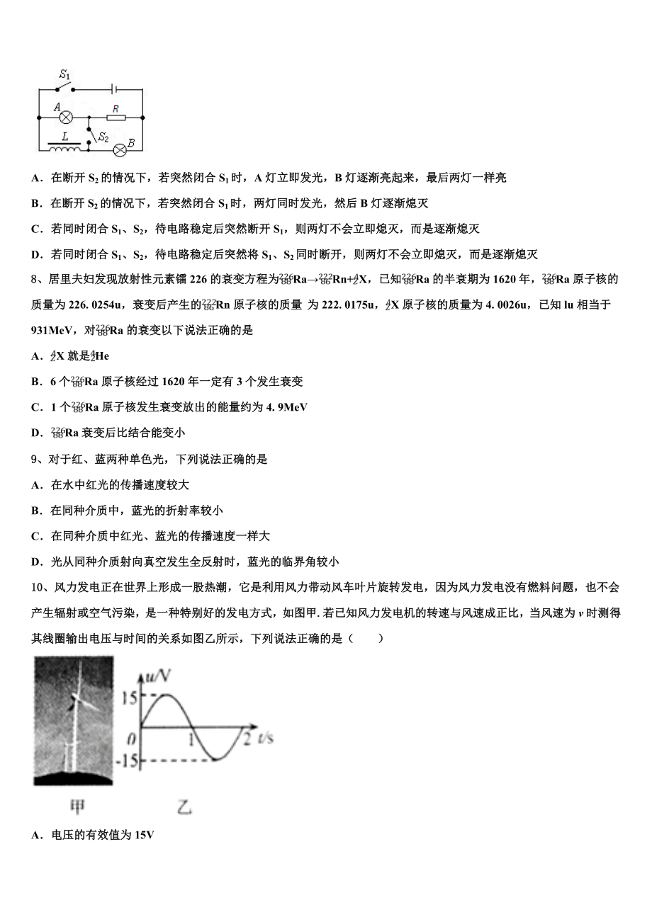 2023学年河南省沁阳市第一中学物理高二第二学期期末调研模拟试题（含解析）.doc_第3页