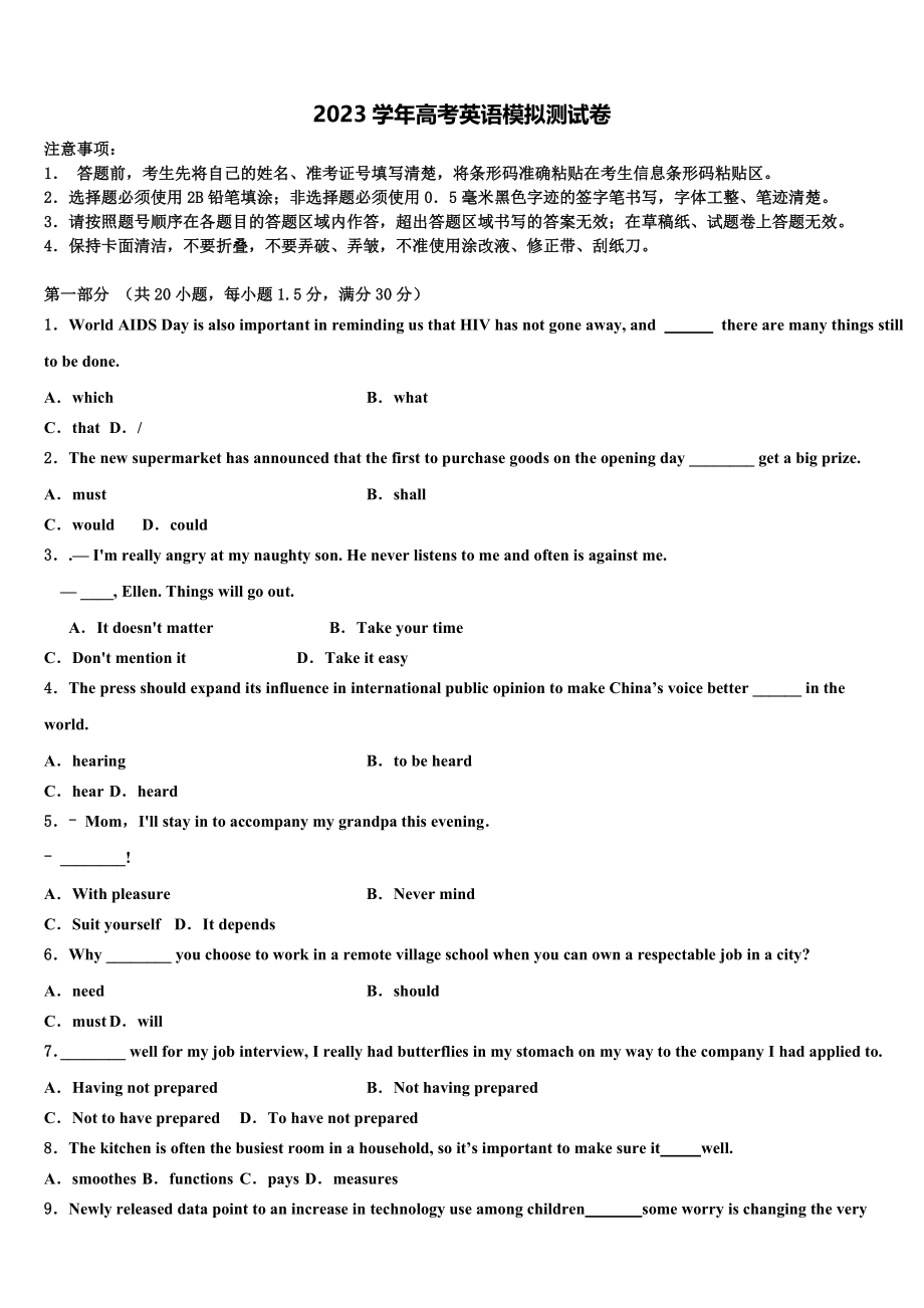 2023学年湖北省十堰市北京路中学高考考前模拟英语试题（含解析）.doc_第1页