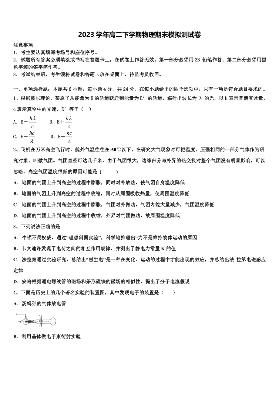 云南省玉第一中2023学年物理高二下期末检测模拟试题（含解析）.doc_第1页