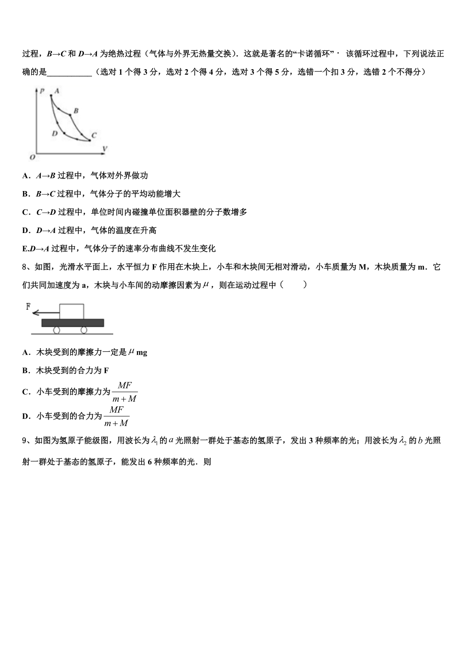 云南省玉第一中2023学年物理高二下期末检测模拟试题（含解析）.doc_第3页