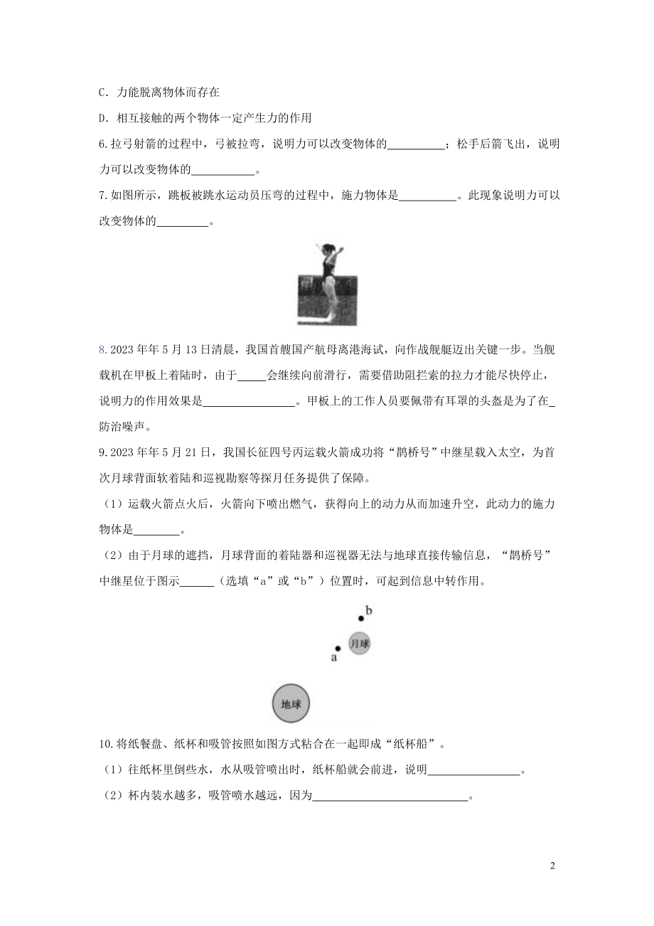 2023学年中考物理考点归类复习专题十九力练习含解析.doc_第2页