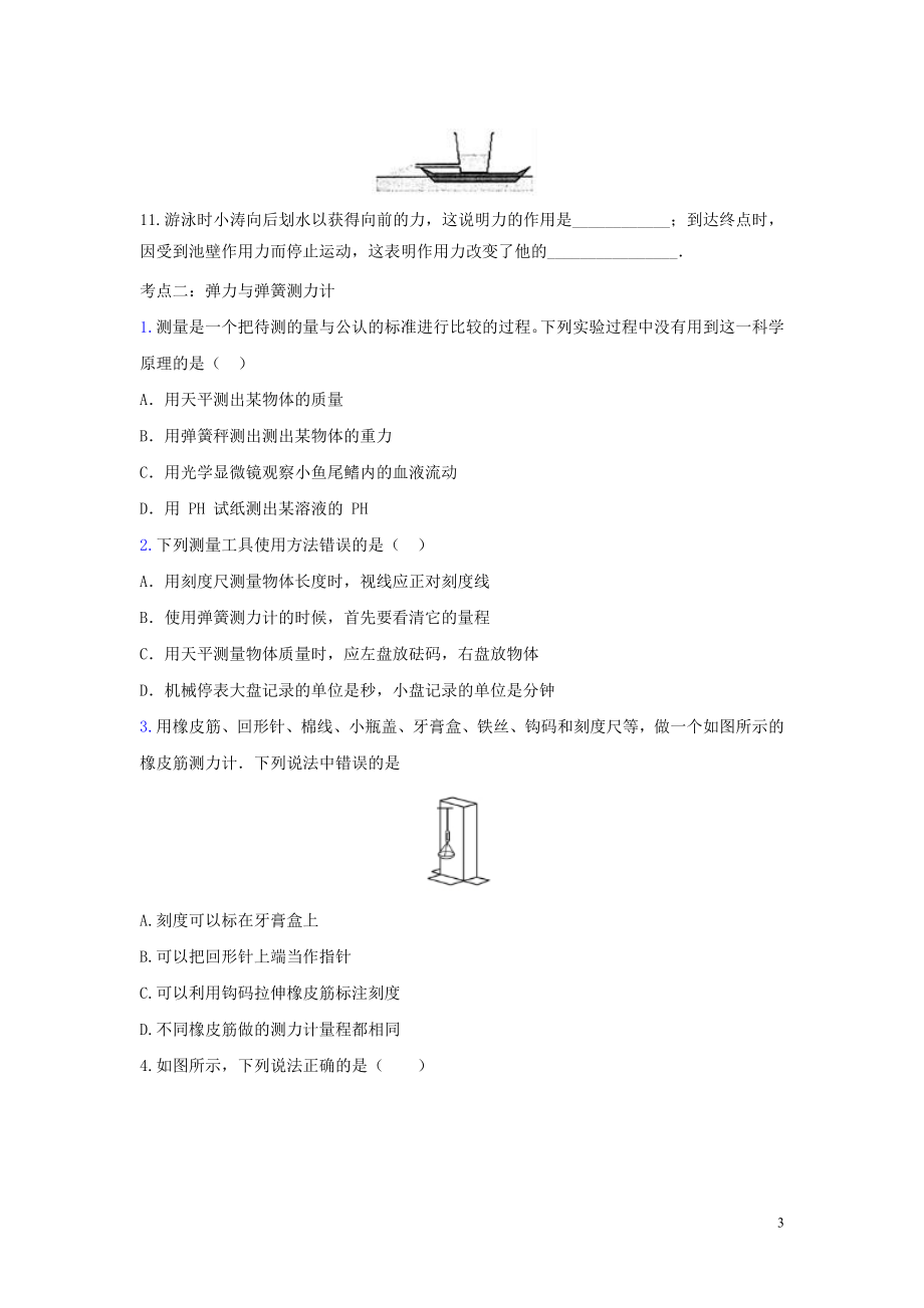 2023学年中考物理考点归类复习专题十九力练习含解析.doc_第3页