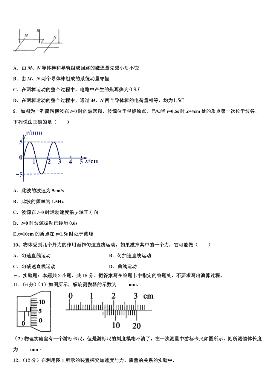 四川省仁寿第一中学2023学年物理高二第二学期期末统考试题（含解析）.doc_第3页