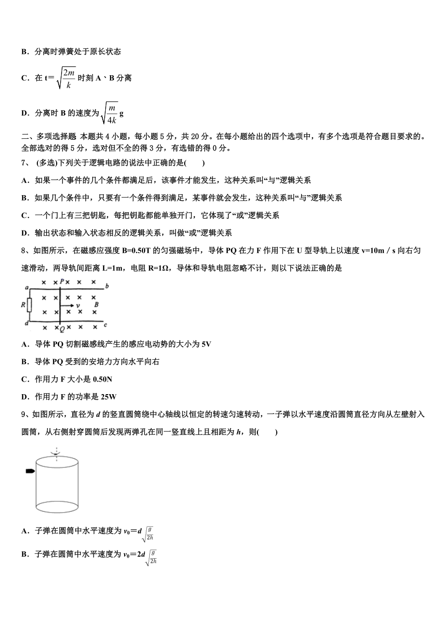 北京市西城区第十五中学2023学年物理高二第二学期期末质量跟踪监视模拟试题（含解析）.doc_第3页