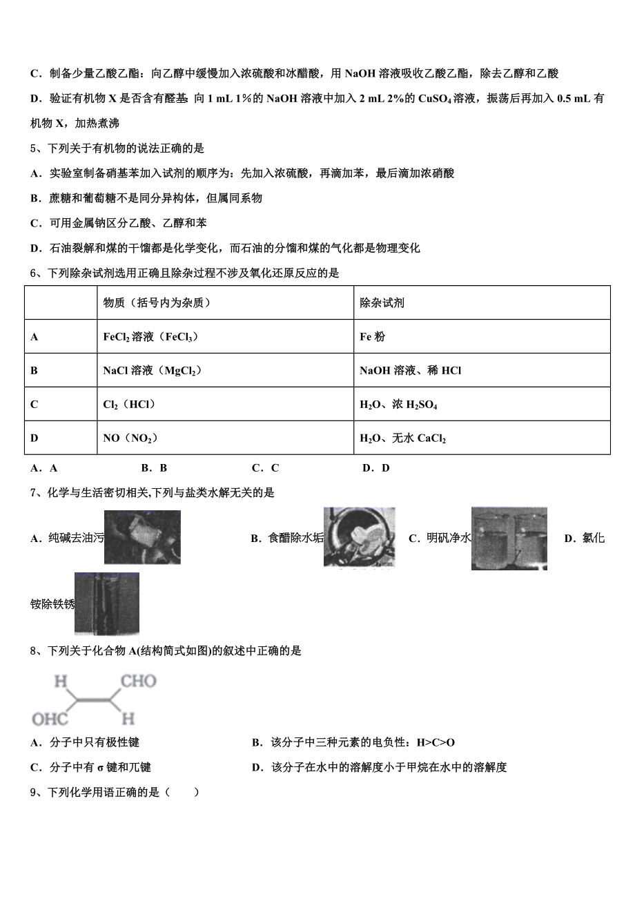 2023届湖南省常德芷兰实验学校化学高二下期末调研模拟试题（含解析）.doc_第2页