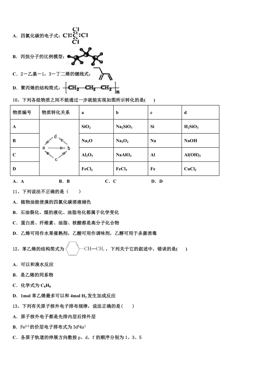 2023届湖南省常德芷兰实验学校化学高二下期末调研模拟试题（含解析）.doc_第3页