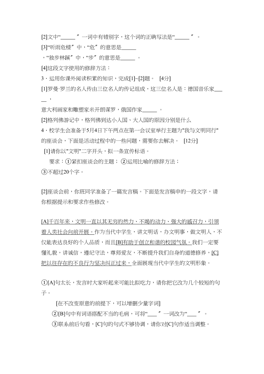 2023年安徽省初中毕业学业考试初中语文3.docx_第2页