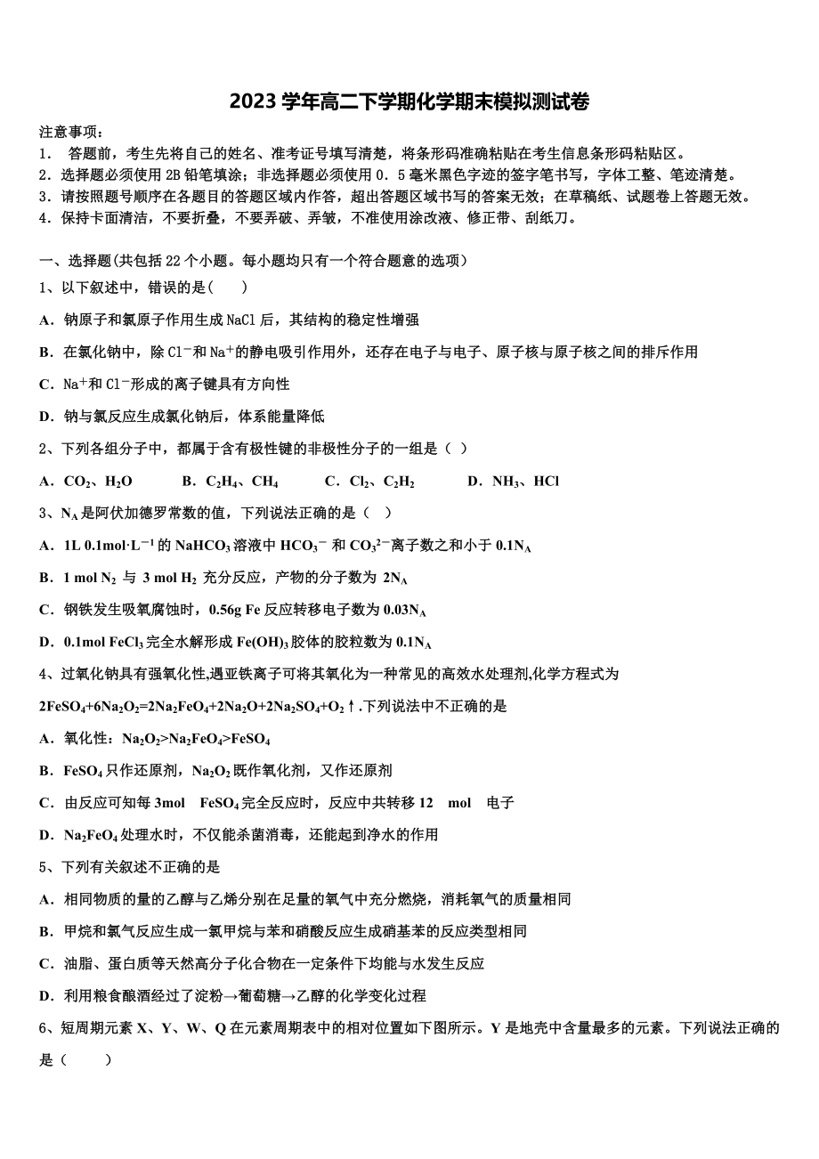 四川省成都市成都市第七中学2023学年化学高二第二学期期末教学质量检测试题（含解析）.doc_第1页