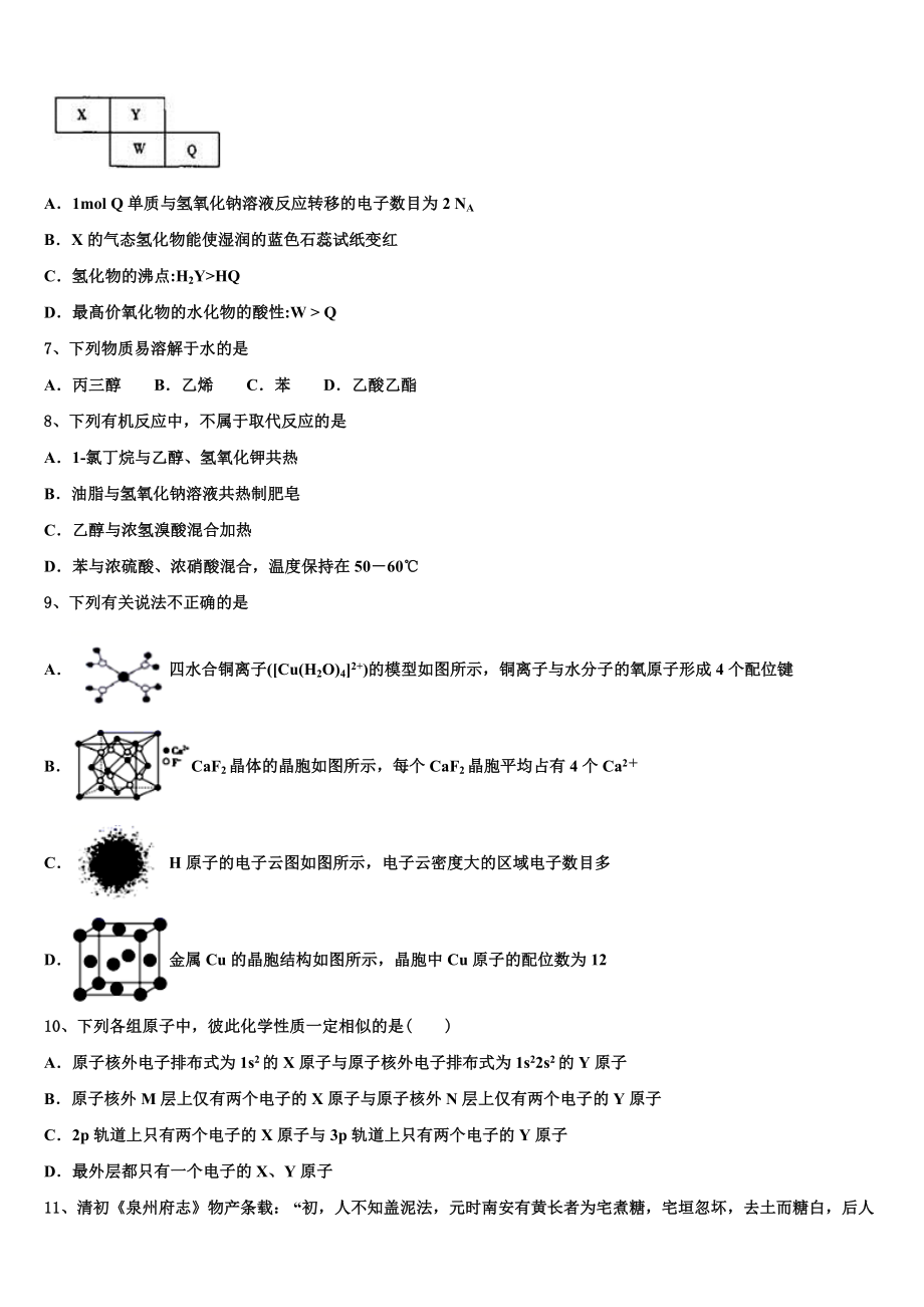 四川省成都市成都市第七中学2023学年化学高二第二学期期末教学质量检测试题（含解析）.doc_第2页