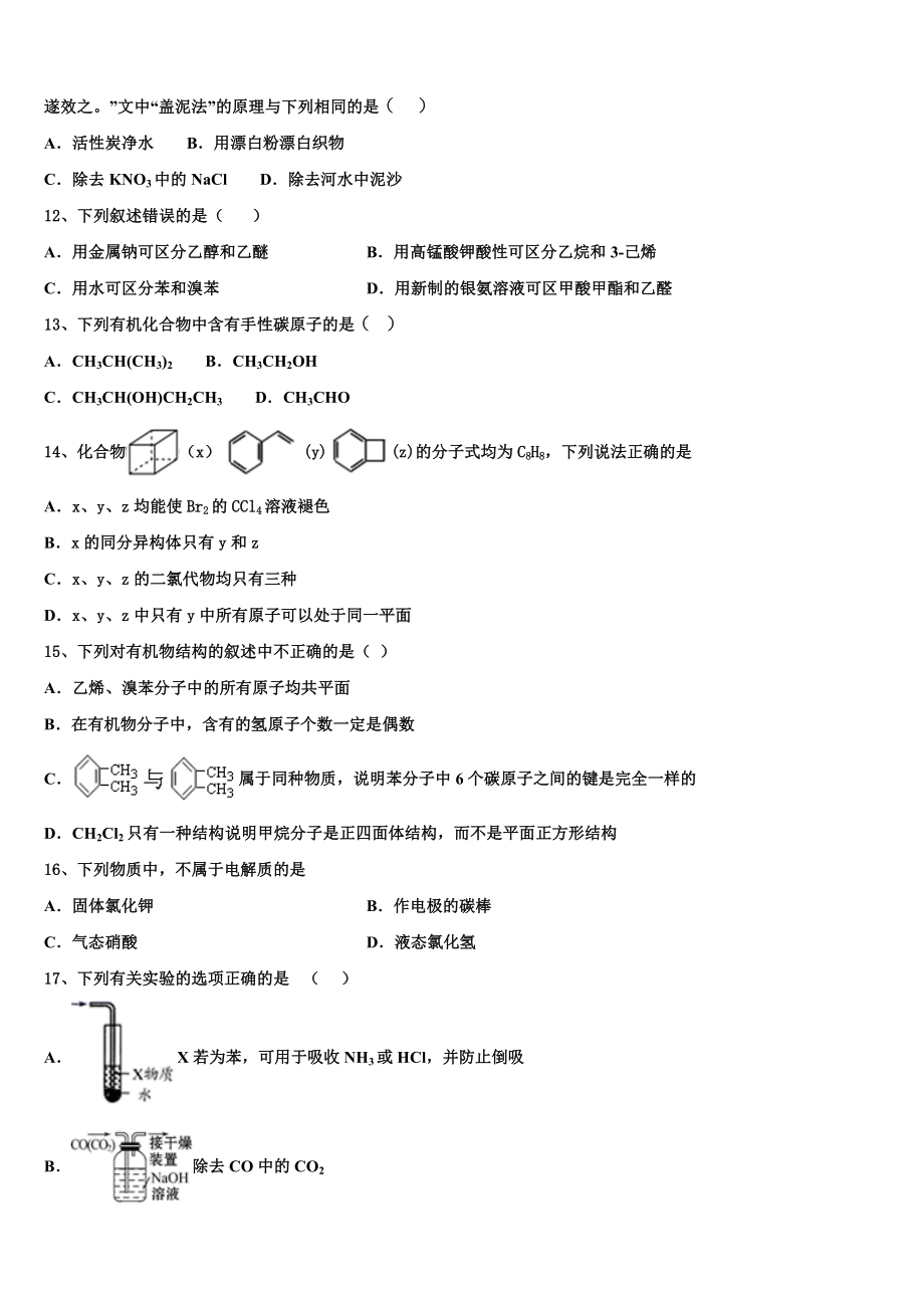 四川省成都市成都市第七中学2023学年化学高二第二学期期末教学质量检测试题（含解析）.doc_第3页