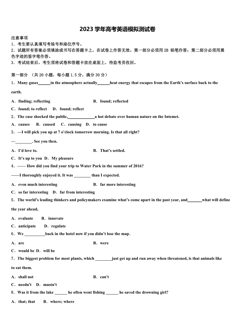 2023学年甘肃省庆阳市高三下学期联合考试英语试题（含解析）.doc_第1页