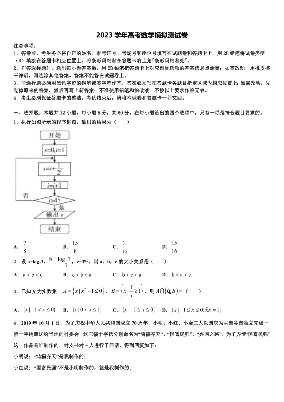 云南省昆明一中2023学年高考数学必刷试卷（含解析）.doc_第1页