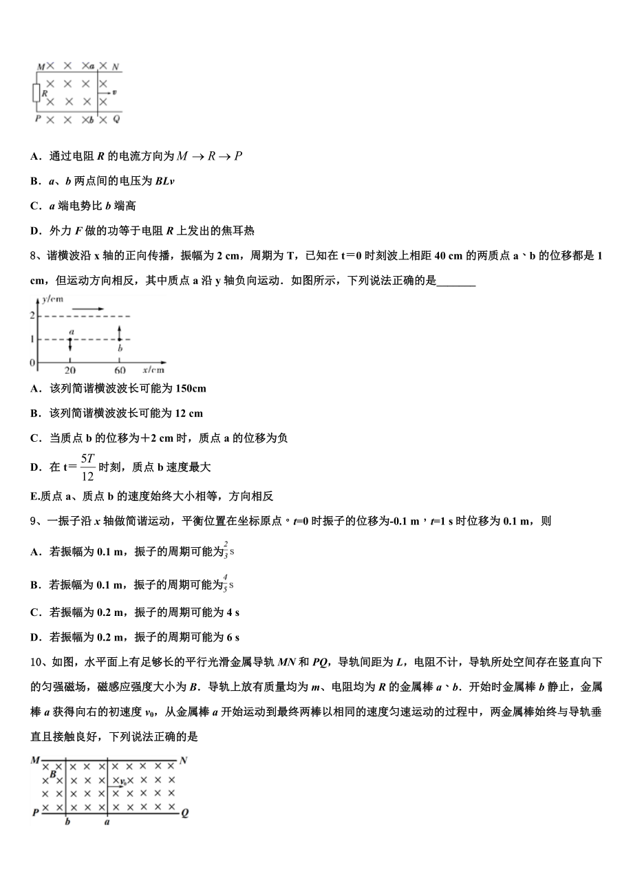 2023学年湖南省衡阳市衡阳县六中物理高二下期末综合测试模拟试题（含解析）.doc_第3页