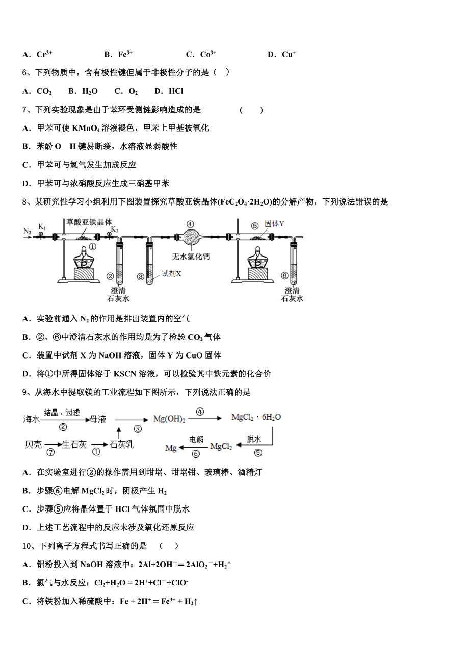 云南省永仁县一中2023学年高二化学第二学期期末学业水平测试试题（含解析）.doc_第2页