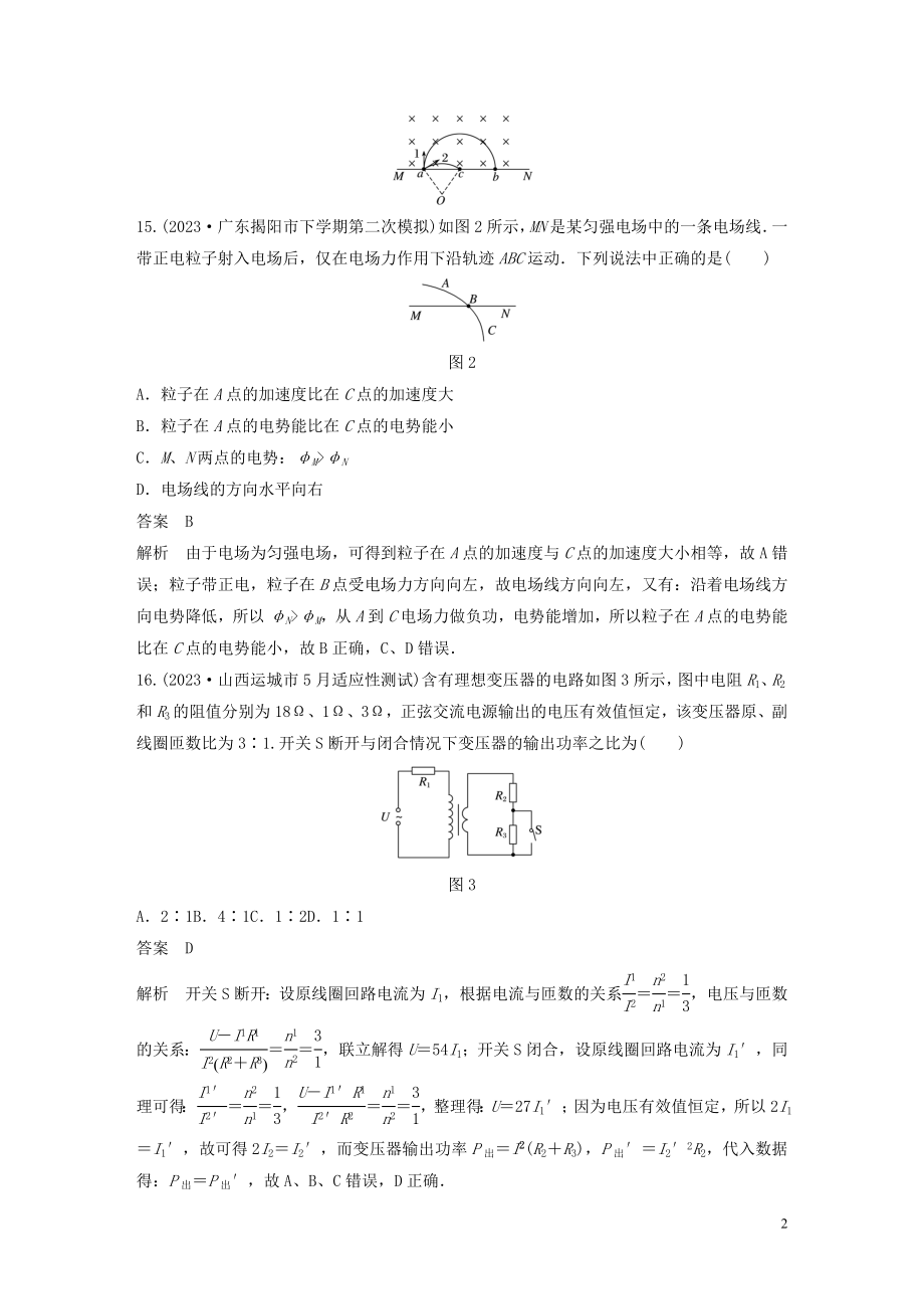 2023学年高考物理二轮复习“8+2”限时训练132015年全国1卷逐题仿真练含解析.docx_第2页