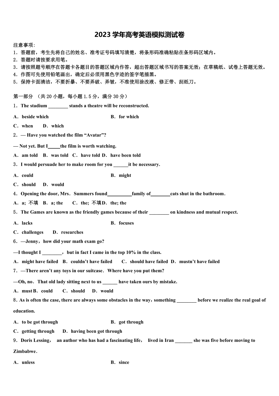 2023学年湖南省浏阳一中、株洲二中等湘东六校高三第三次模拟考试英语试卷（含解析）.doc_第1页