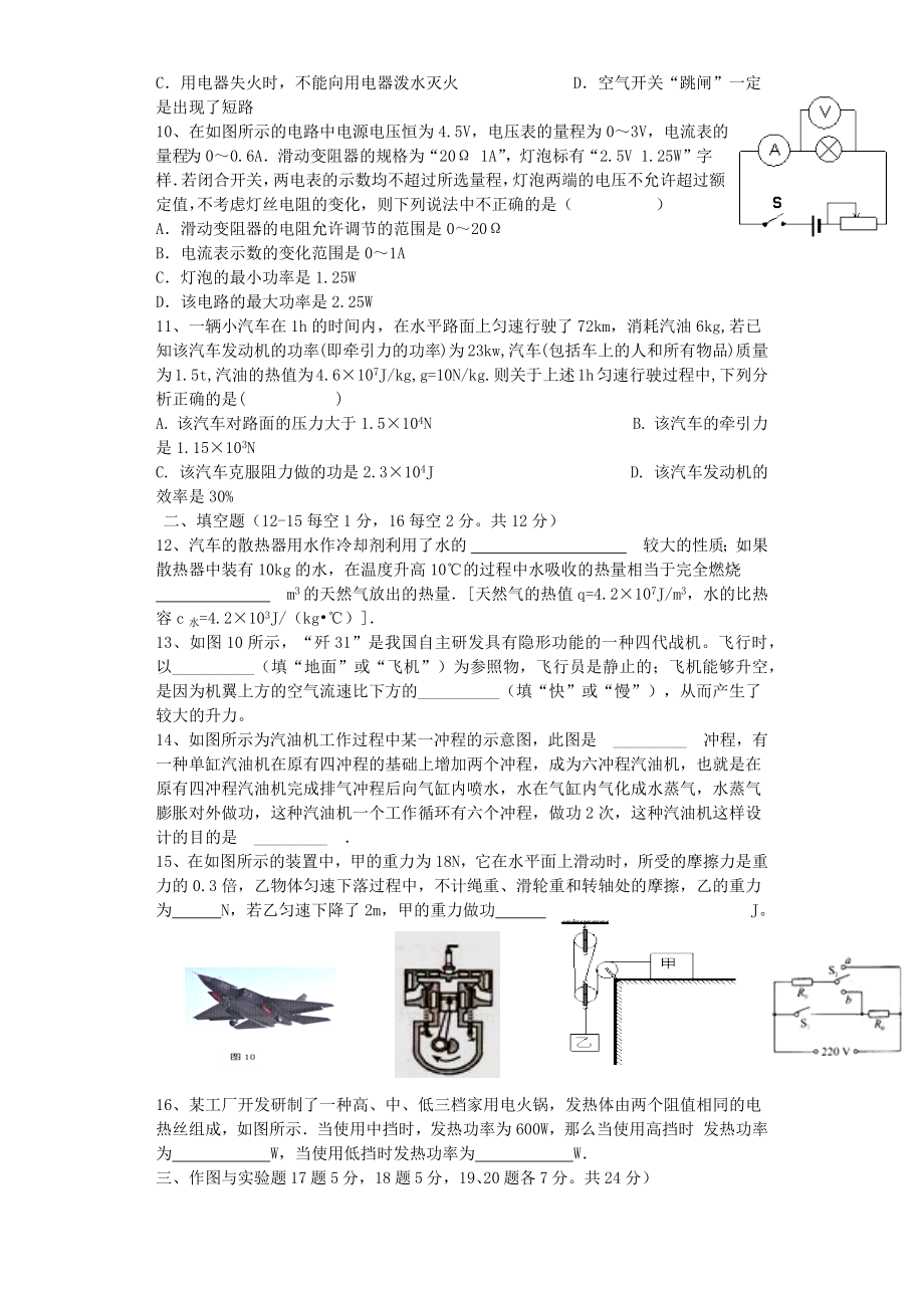 北京市2023年中考物理模拟试题.doc_第2页