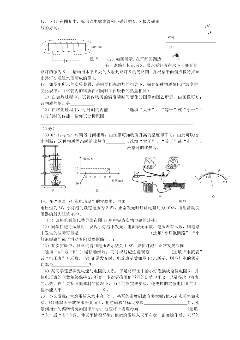 北京市2023年中考物理模拟试题.doc_第3页