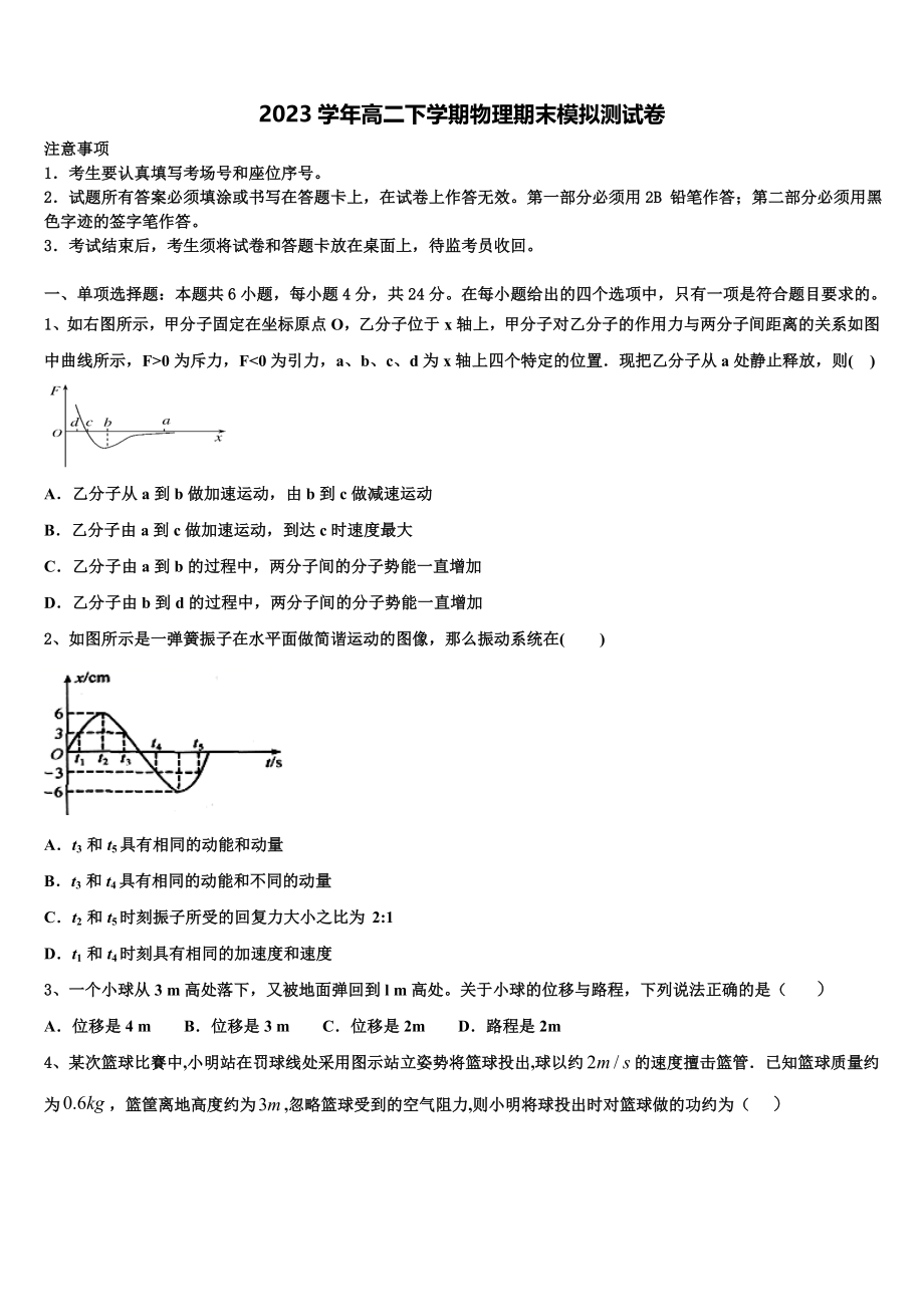 2023学年河南省荥阳高中物理高二下期末调研模拟试题（含解析）.doc_第1页