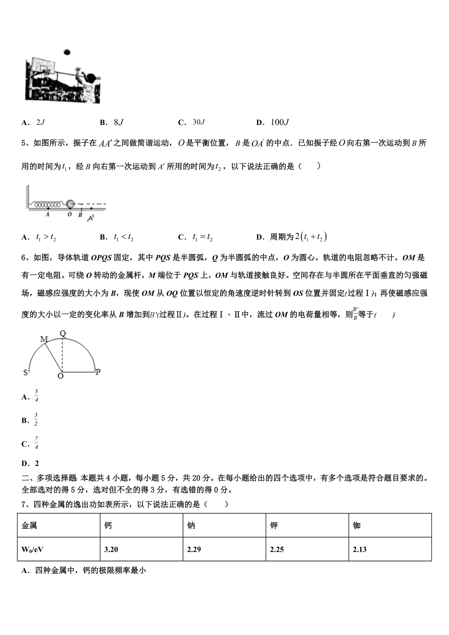 2023学年河南省荥阳高中物理高二下期末调研模拟试题（含解析）.doc_第2页