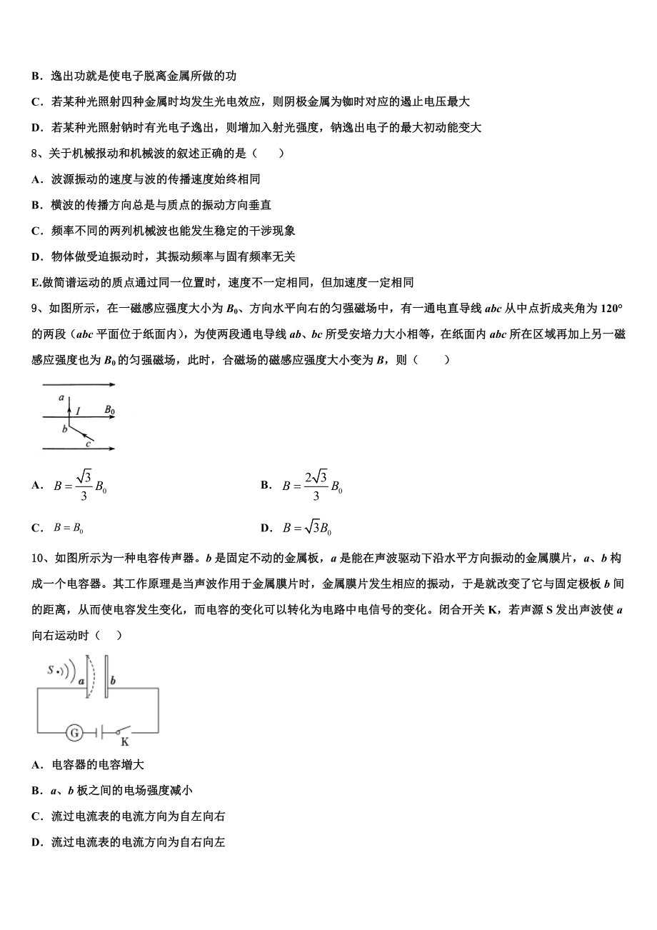 2023学年河南省荥阳高中物理高二下期末调研模拟试题（含解析）.doc_第3页