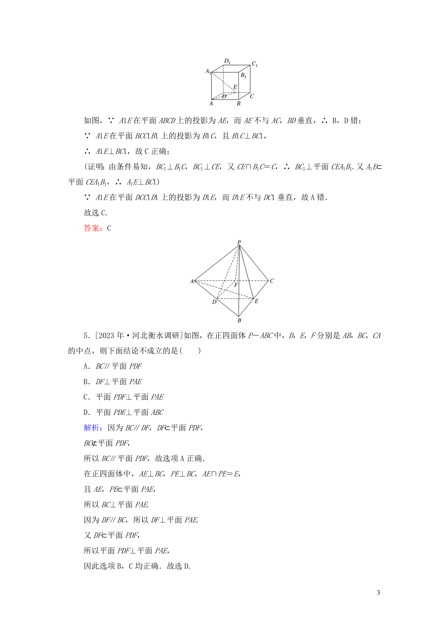 2023学年高考数学一轮复习课时作业43直线平面垂直的判定和性质理.doc_第3页